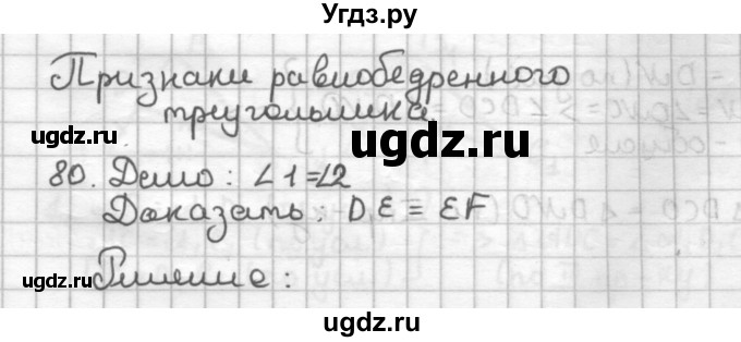 ГДЗ (Решебник) по геометрии 7 класс (дидактические материалы) Мерзляк А.Г. / вариант 3 / 80