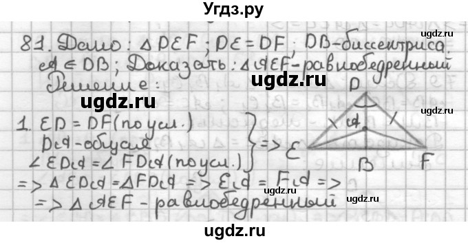 ГДЗ (Решебник) по геометрии 7 класс (дидактические материалы) Мерзляк А.Г. / вариант 3 / 81