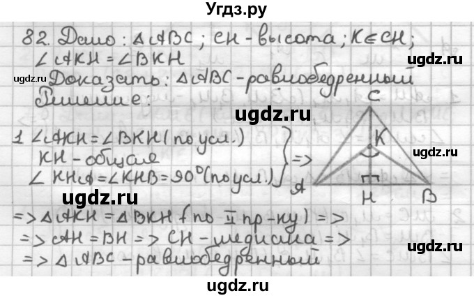ГДЗ (Решебник) по геометрии 7 класс (дидактические материалы) Мерзляк А.Г. / вариант 3 / 82