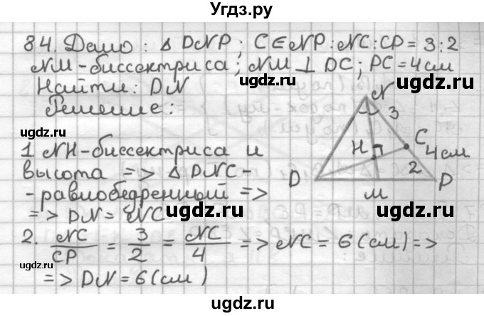 ГДЗ (Решебник) по геометрии 7 класс (дидактические материалы) Мерзляк А.Г. / вариант 3 / 84