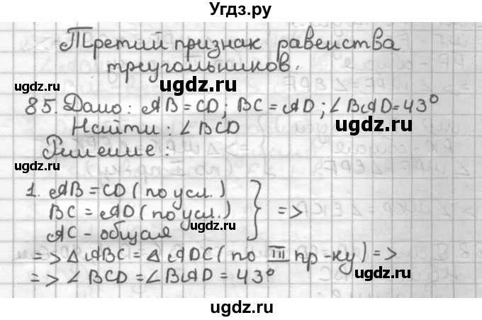 ГДЗ (Решебник) по геометрии 7 класс (дидактические материалы) Мерзляк А.Г. / вариант 3 / 85