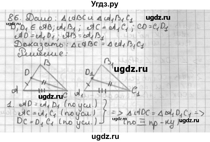 ГДЗ (Решебник) по геометрии 7 класс (дидактические материалы) Мерзляк А.Г. / вариант 3 / 86