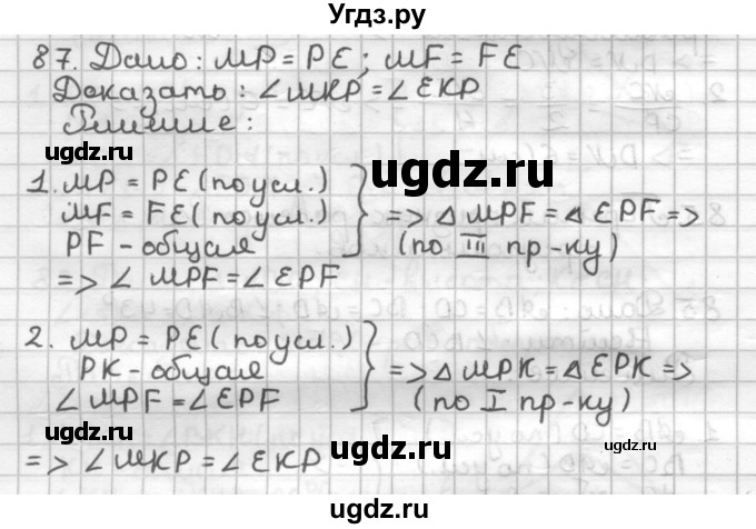 ГДЗ (Решебник) по геометрии 7 класс (дидактические материалы) Мерзляк А.Г. / вариант 3 / 87