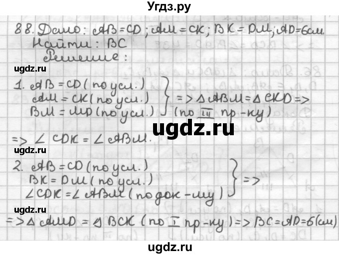 ГДЗ (Решебник) по геометрии 7 класс (дидактические материалы) Мерзляк А.Г. / вариант 3 / 88