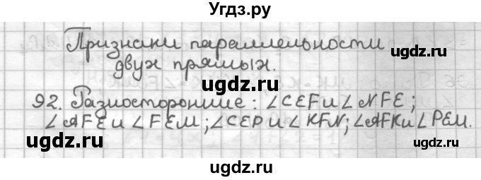 ГДЗ (Решебник) по геометрии 7 класс (дидактические материалы) Мерзляк А.Г. / вариант 3 / 92