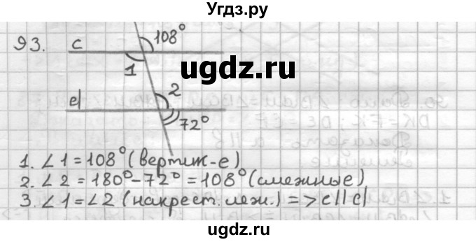 ГДЗ (Решебник) по геометрии 7 класс (дидактические материалы) Мерзляк А.Г. / вариант 3 / 93
