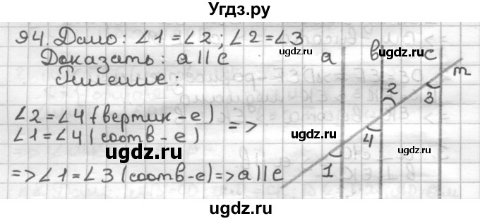 ГДЗ (Решебник) по геометрии 7 класс (дидактические материалы) Мерзляк А.Г. / вариант 3 / 94