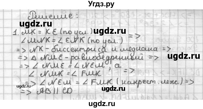 ГДЗ (Решебник) по геометрии 7 класс (дидактические материалы) Мерзляк А.Г. / вариант 3 / 96(продолжение 2)