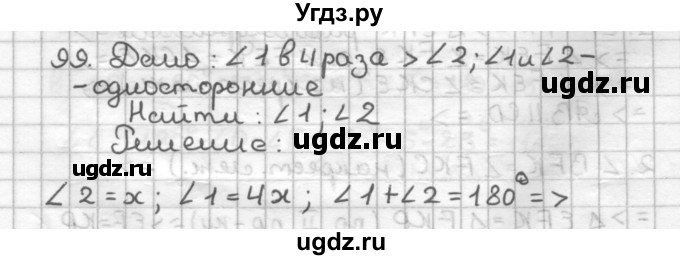 ГДЗ (Решебник) по геометрии 7 класс (дидактические материалы) Мерзляк А.Г. / вариант 3 / 99