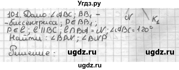 ГДЗ (Решебник) по геометрии 7 класс (дидактические материалы) Мерзляк А.Г. / вариант 4 / 101