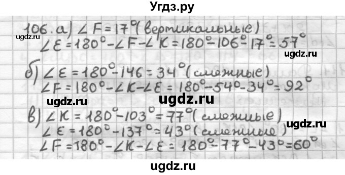ГДЗ (Решебник) по геометрии 7 класс (дидактические материалы) Мерзляк А.Г. / вариант 4 / 106