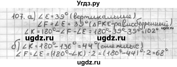 ГДЗ (Решебник) по геометрии 7 класс (дидактические материалы) Мерзляк А.Г. / вариант 4 / 107