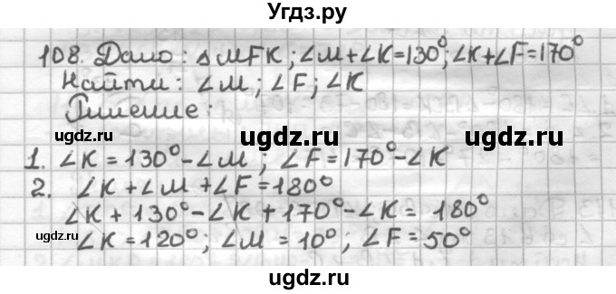 ГДЗ (Решебник) по геометрии 7 класс (дидактические материалы) Мерзляк А.Г. / вариант 4 / 108