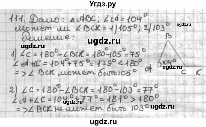 ГДЗ (Решебник) по геометрии 7 класс (дидактические материалы) Мерзляк А.Г. / вариант 4 / 111