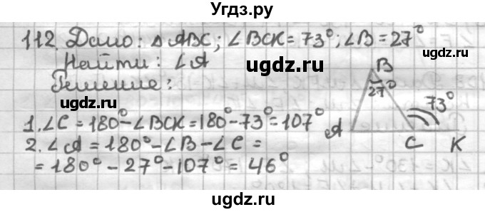 ГДЗ (Решебник) по геометрии 7 класс (дидактические материалы) Мерзляк А.Г. / вариант 4 / 112