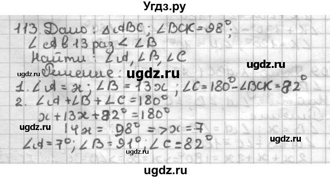 ГДЗ (Решебник) по геометрии 7 класс (дидактические материалы) Мерзляк А.Г. / вариант 4 / 113