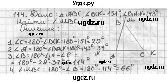 ГДЗ (Решебник) по геометрии 7 класс (дидактические материалы) Мерзляк А.Г. / вариант 4 / 114
