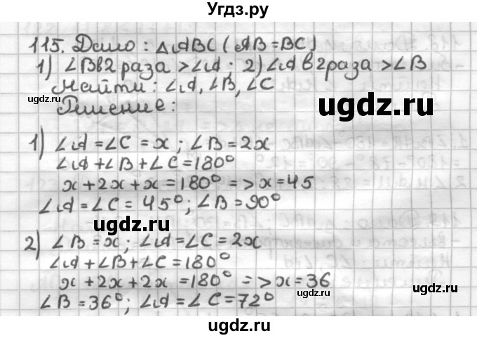 ГДЗ (Решебник) по геометрии 7 класс (дидактические материалы) Мерзляк А.Г. / вариант 4 / 115