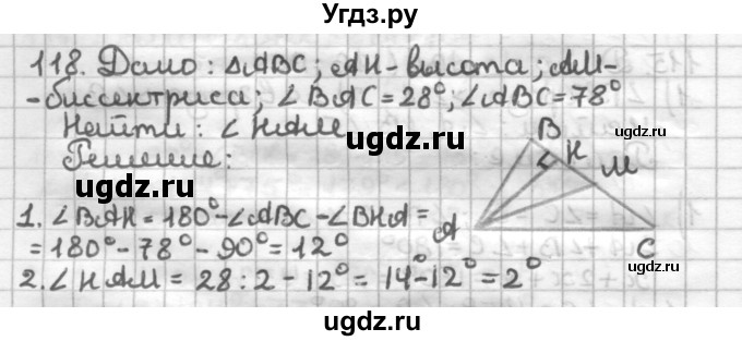 ГДЗ (Решебник) по геометрии 7 класс (дидактические материалы) Мерзляк А.Г. / вариант 4 / 118