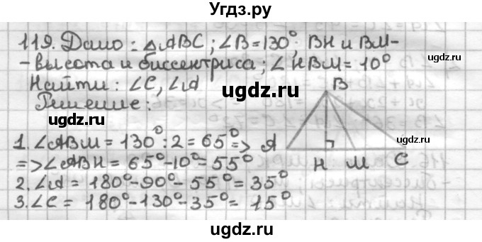 ГДЗ (Решебник) по геометрии 7 класс (дидактические материалы) Мерзляк А.Г. / вариант 4 / 119