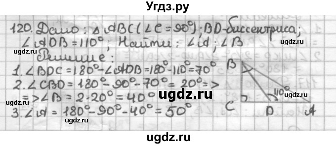 ГДЗ (Решебник) по геометрии 7 класс (дидактические материалы) Мерзляк А.Г. / вариант 4 / 120