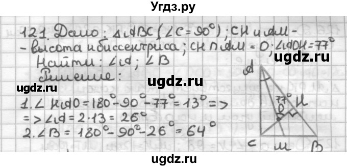 ГДЗ (Решебник) по геометрии 7 класс (дидактические материалы) Мерзляк А.Г. / вариант 4 / 121