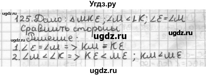 ГДЗ (Решебник) по геометрии 7 класс (дидактические материалы) Мерзляк А.Г. / вариант 4 / 125