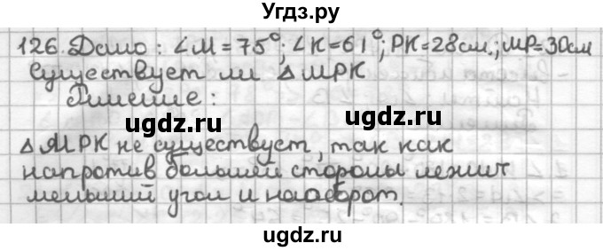 ГДЗ (Решебник) по геометрии 7 класс (дидактические материалы) Мерзляк А.Г. / вариант 4 / 126