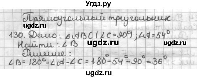 ГДЗ (Решебник) по геометрии 7 класс (дидактические материалы) Мерзляк А.Г. / вариант 4 / 130