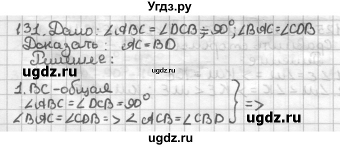 ГДЗ (Решебник) по геометрии 7 класс (дидактические материалы) Мерзляк А.Г. / вариант 4 / 131