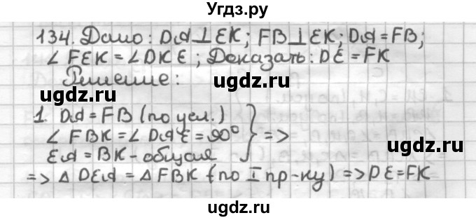 ГДЗ (Решебник) по геометрии 7 класс (дидактические материалы) Мерзляк А.Г. / вариант 4 / 134