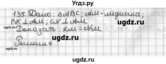 ГДЗ (Решебник) по геометрии 7 класс (дидактические материалы) Мерзляк А.Г. / вариант 4 / 135