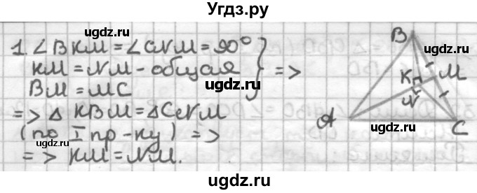 ГДЗ (Решебник) по геометрии 7 класс (дидактические материалы) Мерзляк А.Г. / вариант 4 / 135(продолжение 2)