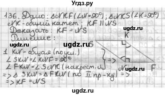 ГДЗ (Решебник) по геометрии 7 класс (дидактические материалы) Мерзляк А.Г. / вариант 4 / 136