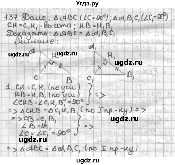 ГДЗ (Решебник) по геометрии 7 класс (дидактические материалы) Мерзляк А.Г. / вариант 4 / 137