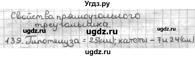 ГДЗ (Решебник) по геометрии 7 класс (дидактические материалы) Мерзляк А.Г. / вариант 4 / 139