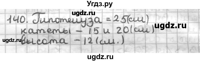 ГДЗ (Решебник) по геометрии 7 класс (дидактические материалы) Мерзляк А.Г. / вариант 4 / 140