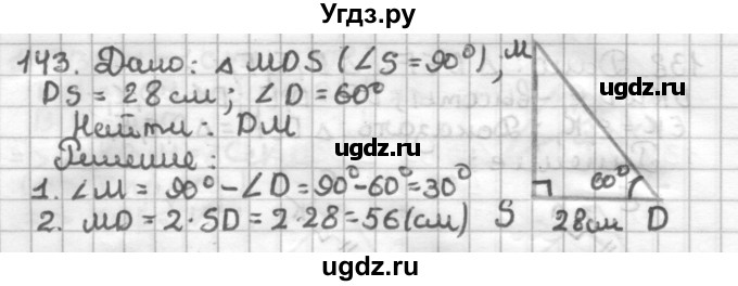 ГДЗ (Решебник) по геометрии 7 класс (дидактические материалы) Мерзляк А.Г. / вариант 4 / 143