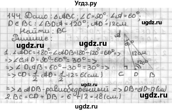 ГДЗ (Решебник) по геометрии 7 класс (дидактические материалы) Мерзляк А.Г. / вариант 4 / 144