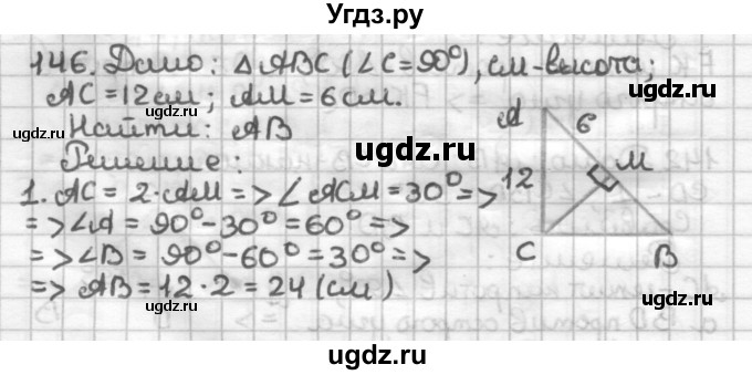 ГДЗ (Решебник) по геометрии 7 класс (дидактические материалы) Мерзляк А.Г. / вариант 4 / 146
