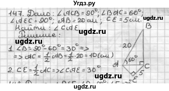 ГДЗ (Решебник) по геометрии 7 класс (дидактические материалы) Мерзляк А.Г. / вариант 4 / 147