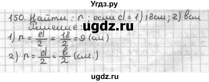 ГДЗ (Решебник) по геометрии 7 класс (дидактические материалы) Мерзляк А.Г. / вариант 4 / 150