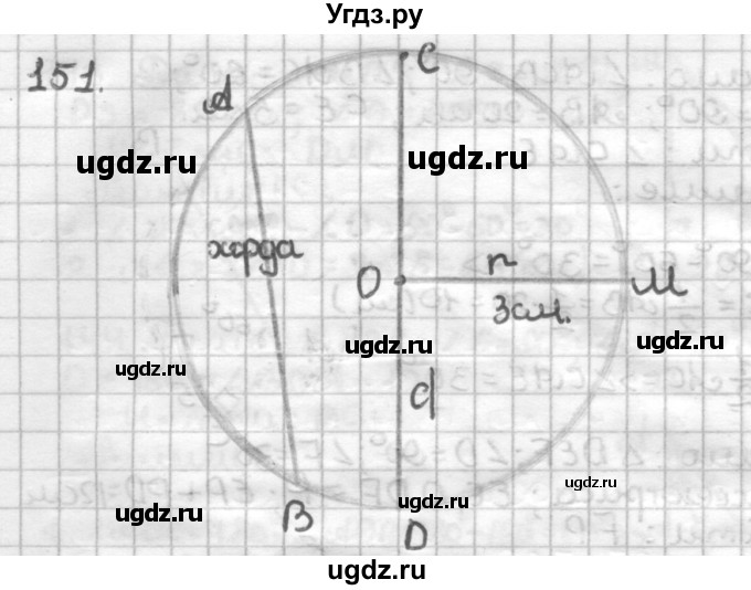 ГДЗ (Решебник) по геометрии 7 класс (дидактические материалы) Мерзляк А.Г. / вариант 4 / 151