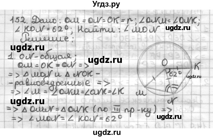 ГДЗ (Решебник) по геометрии 7 класс (дидактические материалы) Мерзляк А.Г. / вариант 4 / 152