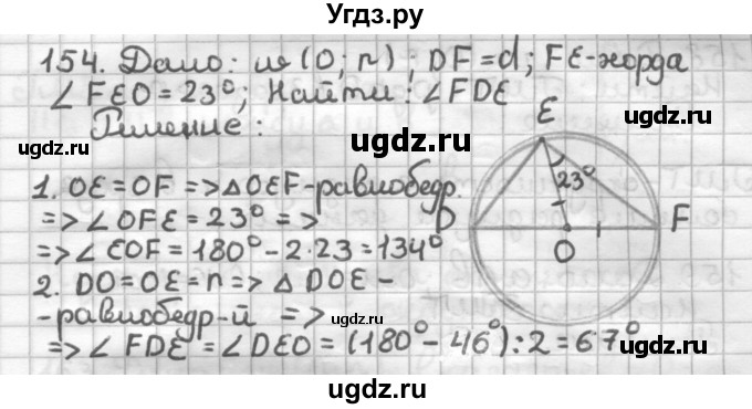 ГДЗ (Решебник) по геометрии 7 класс (дидактические материалы) Мерзляк А.Г. / вариант 4 / 154