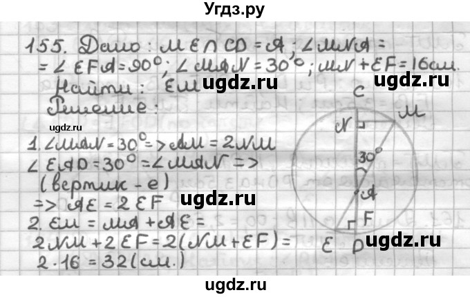 ГДЗ (Решебник) по геометрии 7 класс (дидактические материалы) Мерзляк А.Г. / вариант 4 / 155