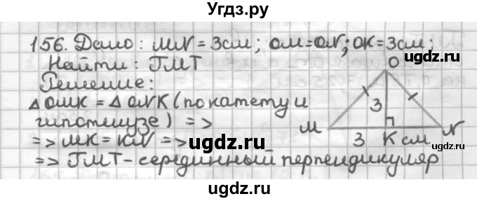 ГДЗ (Решебник) по геометрии 7 класс (дидактические материалы) Мерзляк А.Г. / вариант 4 / 156