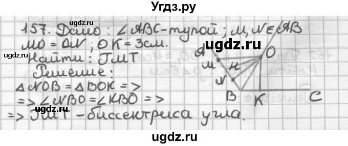 ГДЗ (Решебник) по геометрии 7 класс (дидактические материалы) Мерзляк А.Г. / вариант 4 / 157