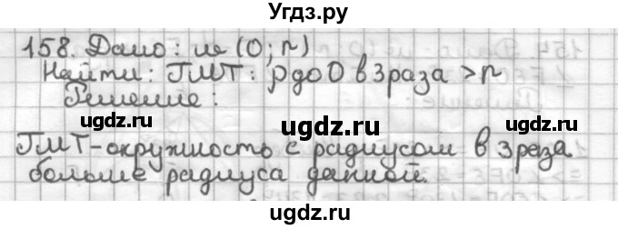 ГДЗ (Решебник) по геометрии 7 класс (дидактические материалы) Мерзляк А.Г. / вариант 4 / 158