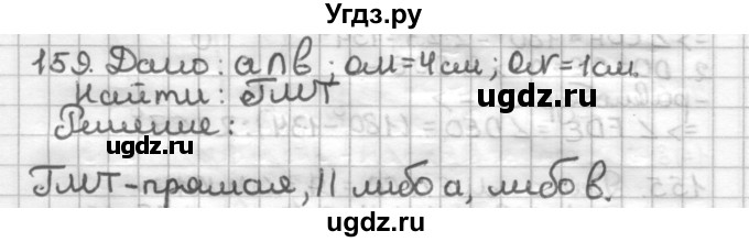 ГДЗ (Решебник) по геометрии 7 класс (дидактические материалы) Мерзляк А.Г. / вариант 4 / 159